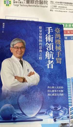 Book by Professor Yen-Chuan Ou highlighting his contributions to robotic surgery and surgical education.